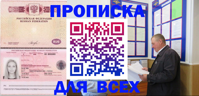 прописка для школы в Зернограде