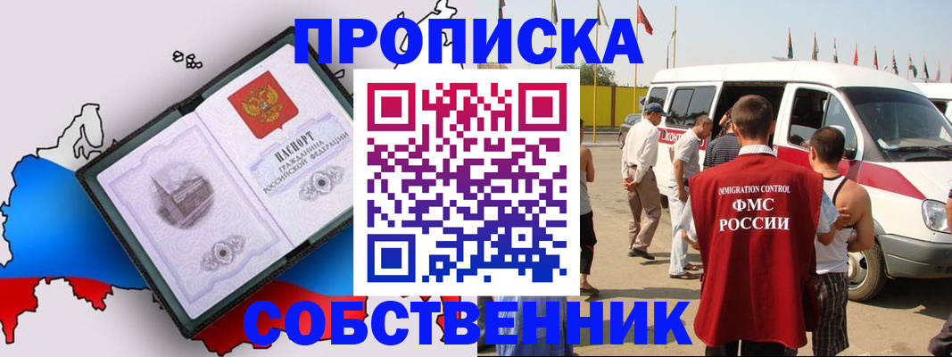 прописка в Зернограде